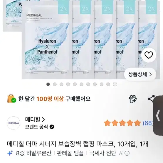 메디힐 더마 시너지 보습장벽 랩핑 마스크 9개