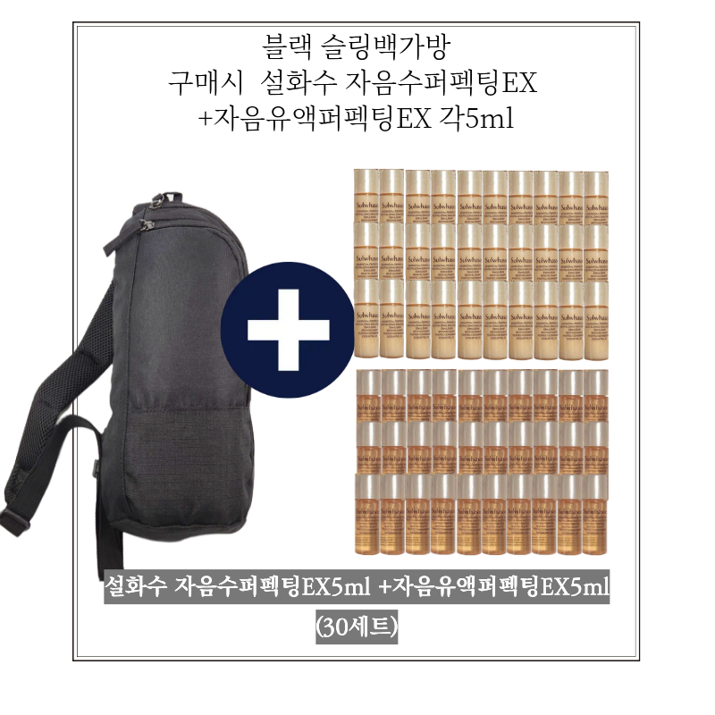 블랙 슬링백가방설화수 자음수퍼펙팅EX자음유액퍼펙팅EX각5ml