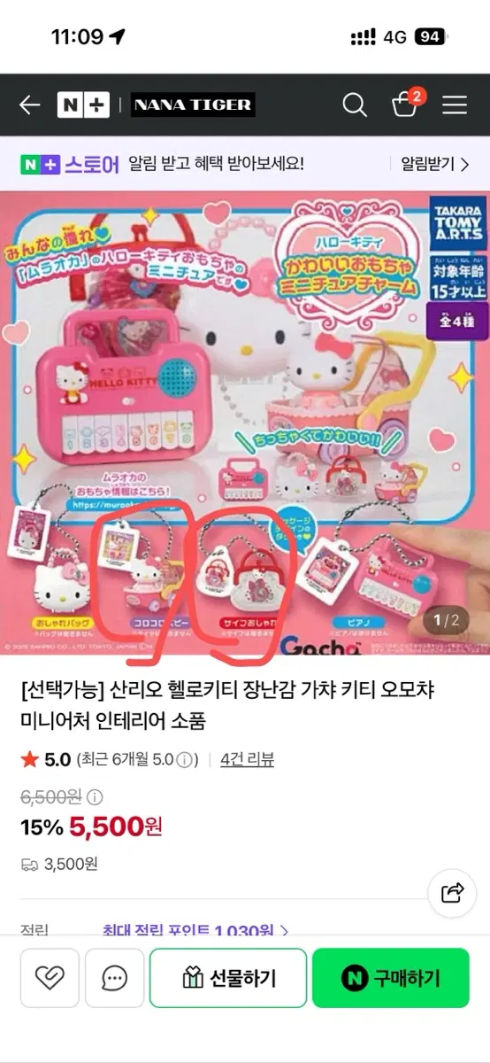 산리오 헬로키티 장난감 가챠 키티 오모챠 미니어처 소품