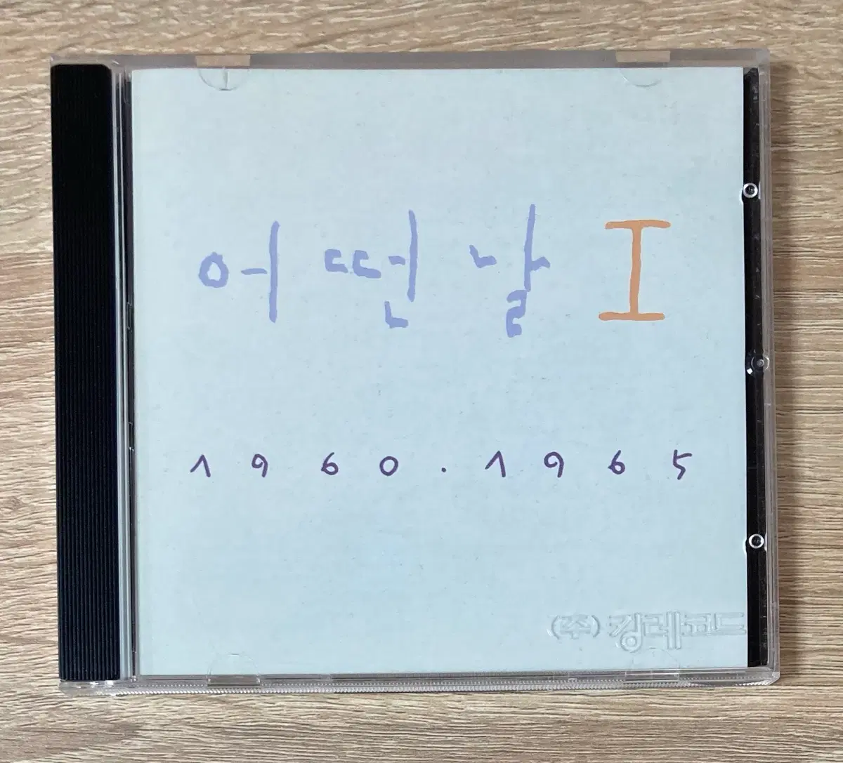 어떤 날 I (1960-1965) CD 판매