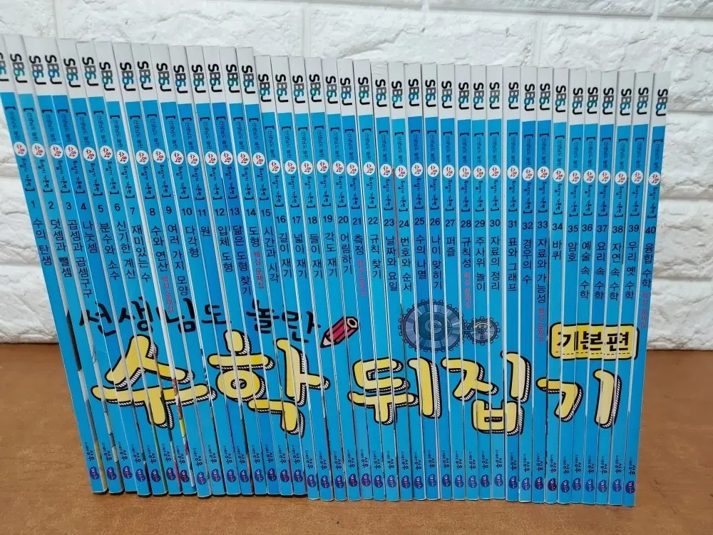 선생님도 놀란 초등 수학 뒤집기