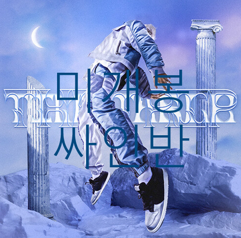[미개봉 싸인반] 트레이드엘 (TRADE L) - Time Table - The Trip (CD)