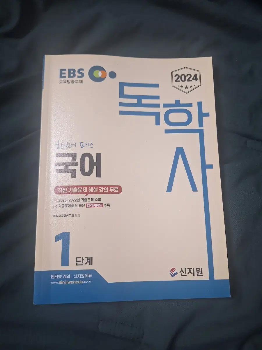 독학사 국어 1단계