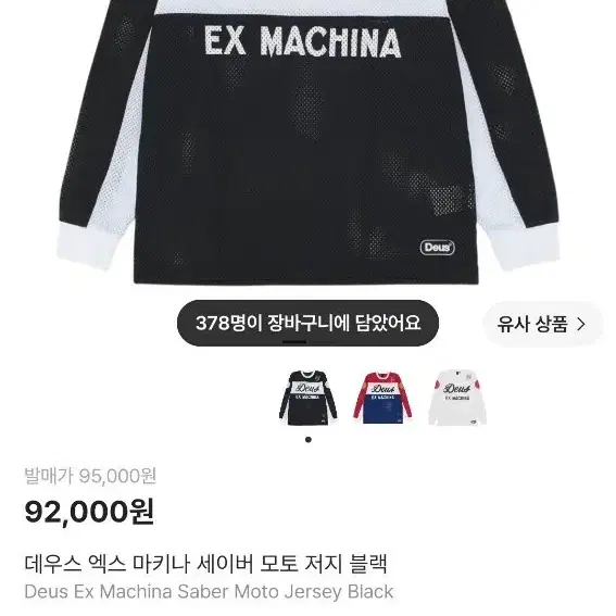 데우스 모토져지 블랙(사이즈L) 팝니다.