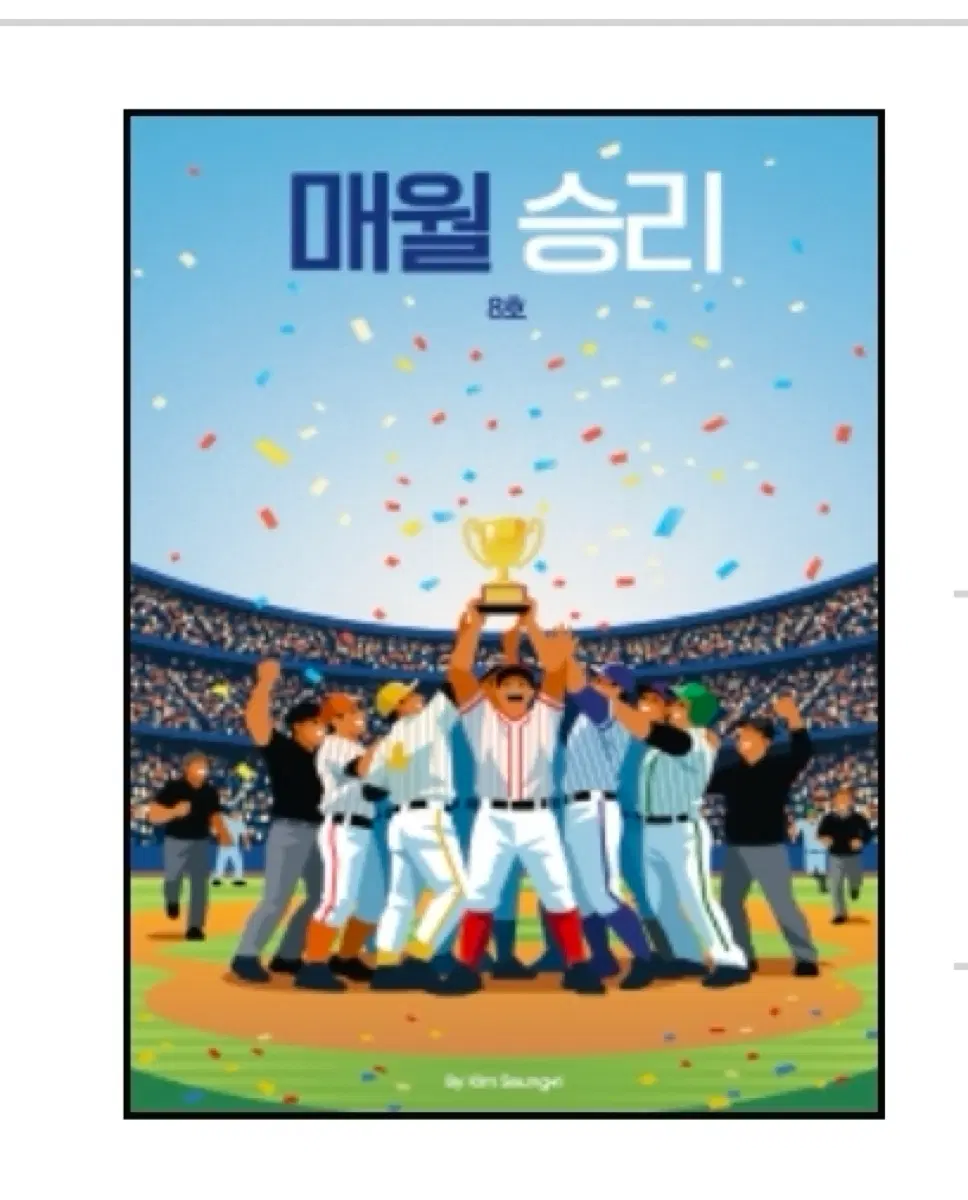 8월 매월승리 문제/해설 (미개봉 새상품)