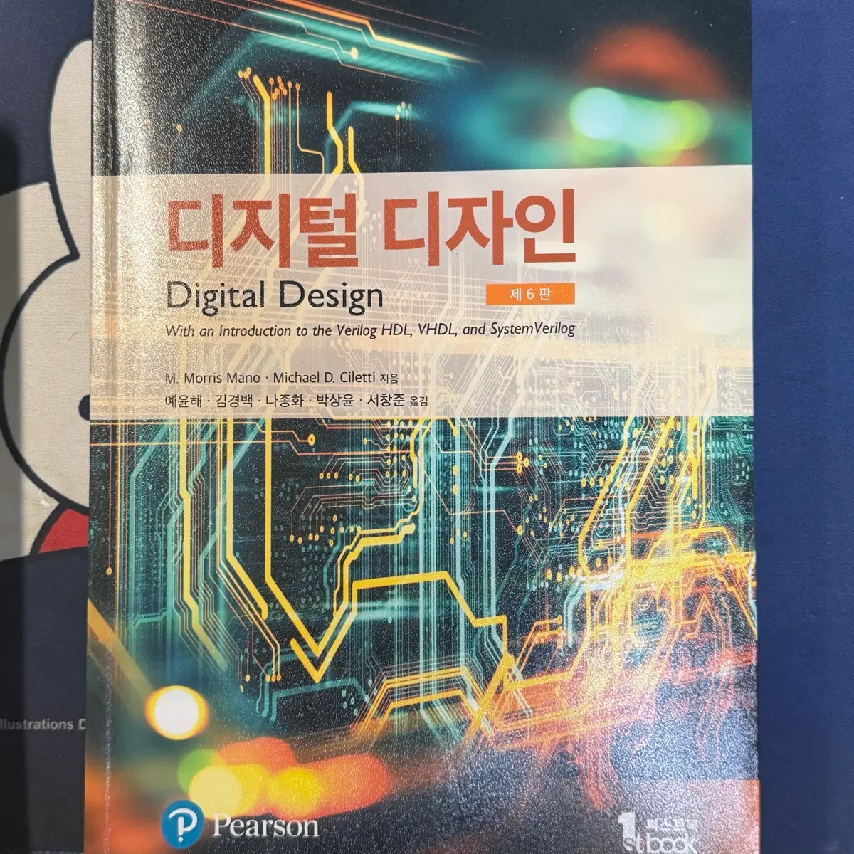 디지털 디자인 제6판