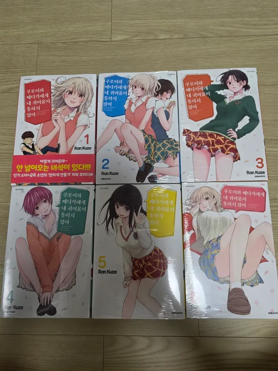 쿠로이와 메다카에게 내 귀여움이 통하지 않아 올초판 미개봉
