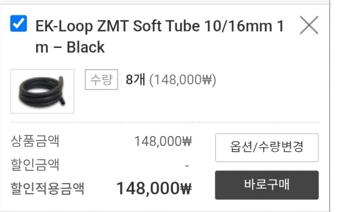 ek zmt 10/16 튜브, 커터