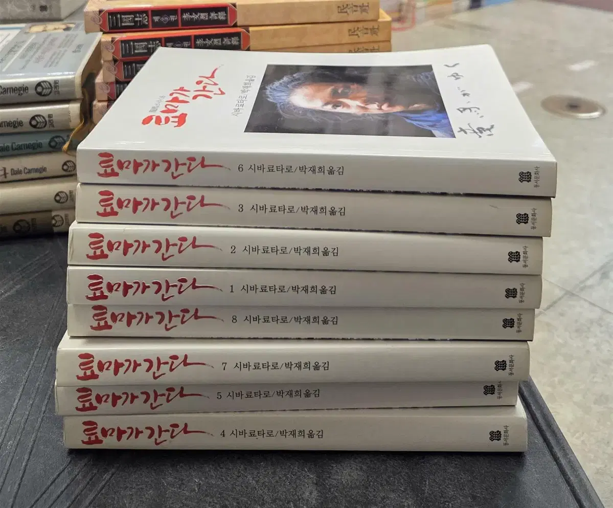 료마가 간다 동서문화사 8권 세트 소설책 중고책