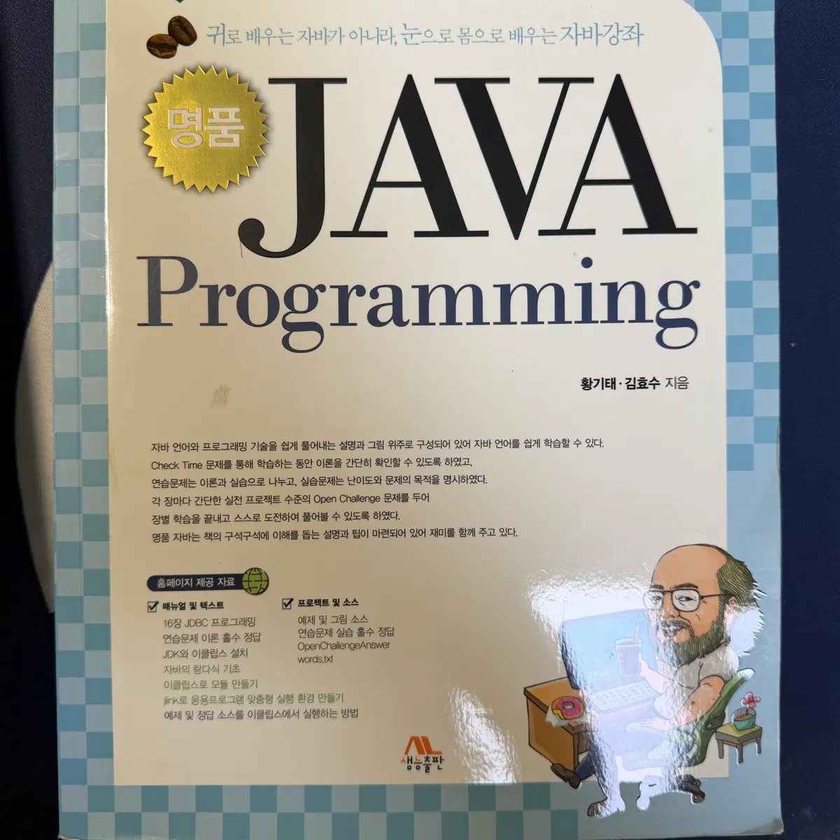 명품JAVA Programming 자바 프로그래밍 서적 제4판