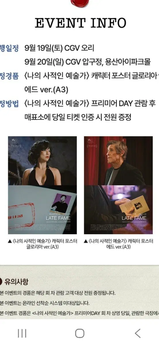 나의 사적인 예술가 프리미어 DAY 캐릭터 포스터 글로리아&에드 포스터 (A3) 2종 팝니다