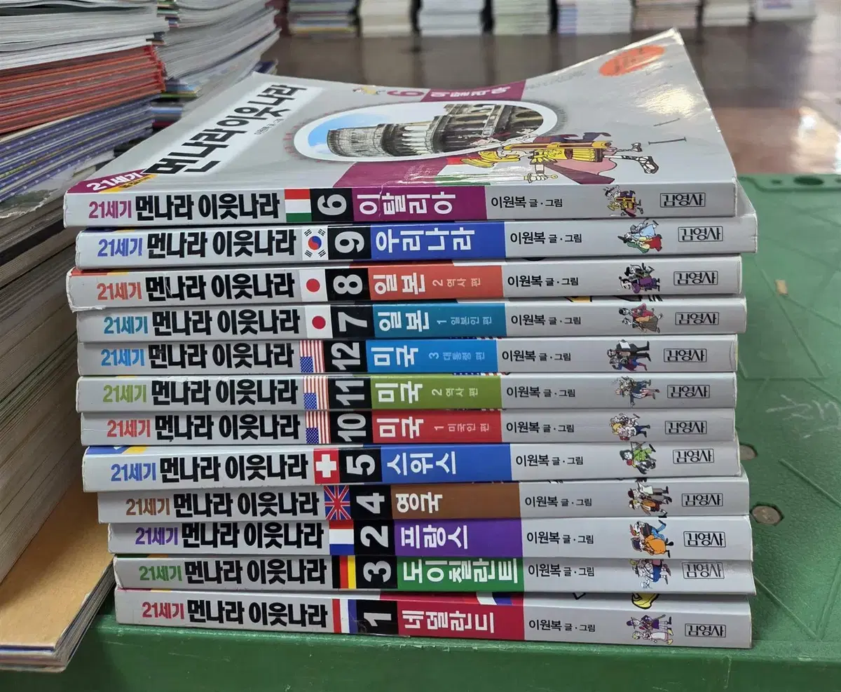 21세기 먼나라 이웃나라 김영사 12권 세트 어린이만화 중고책