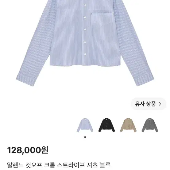 알렌느 컷오프 스트라이프 셔츠 블루