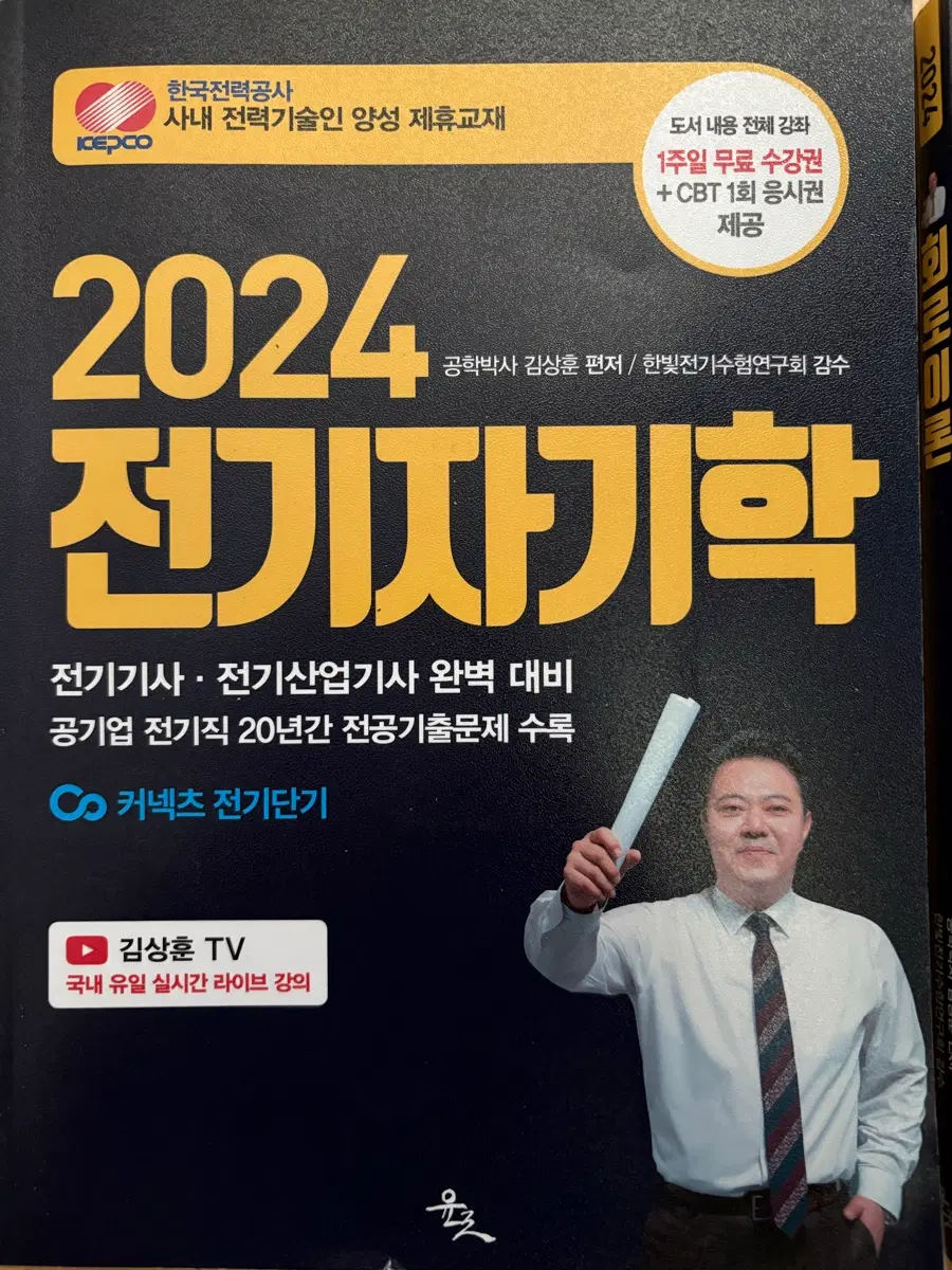 전자기학 문제집