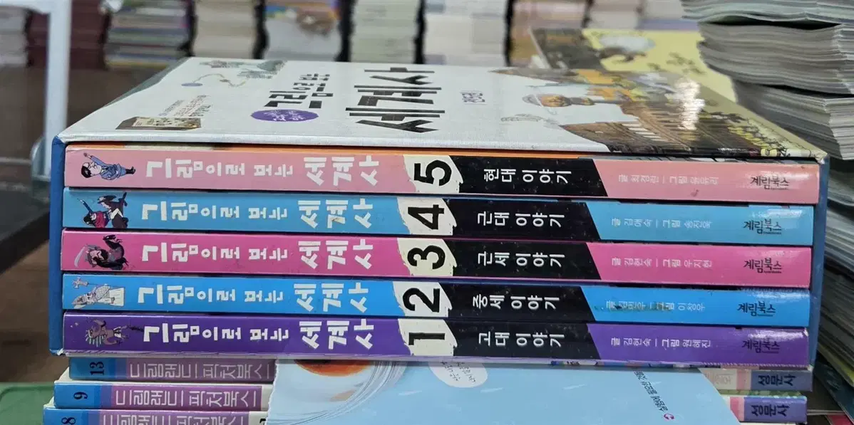 그림으로 보는 세계사 계림북스 1~5권 세트 어린이역사 중고책