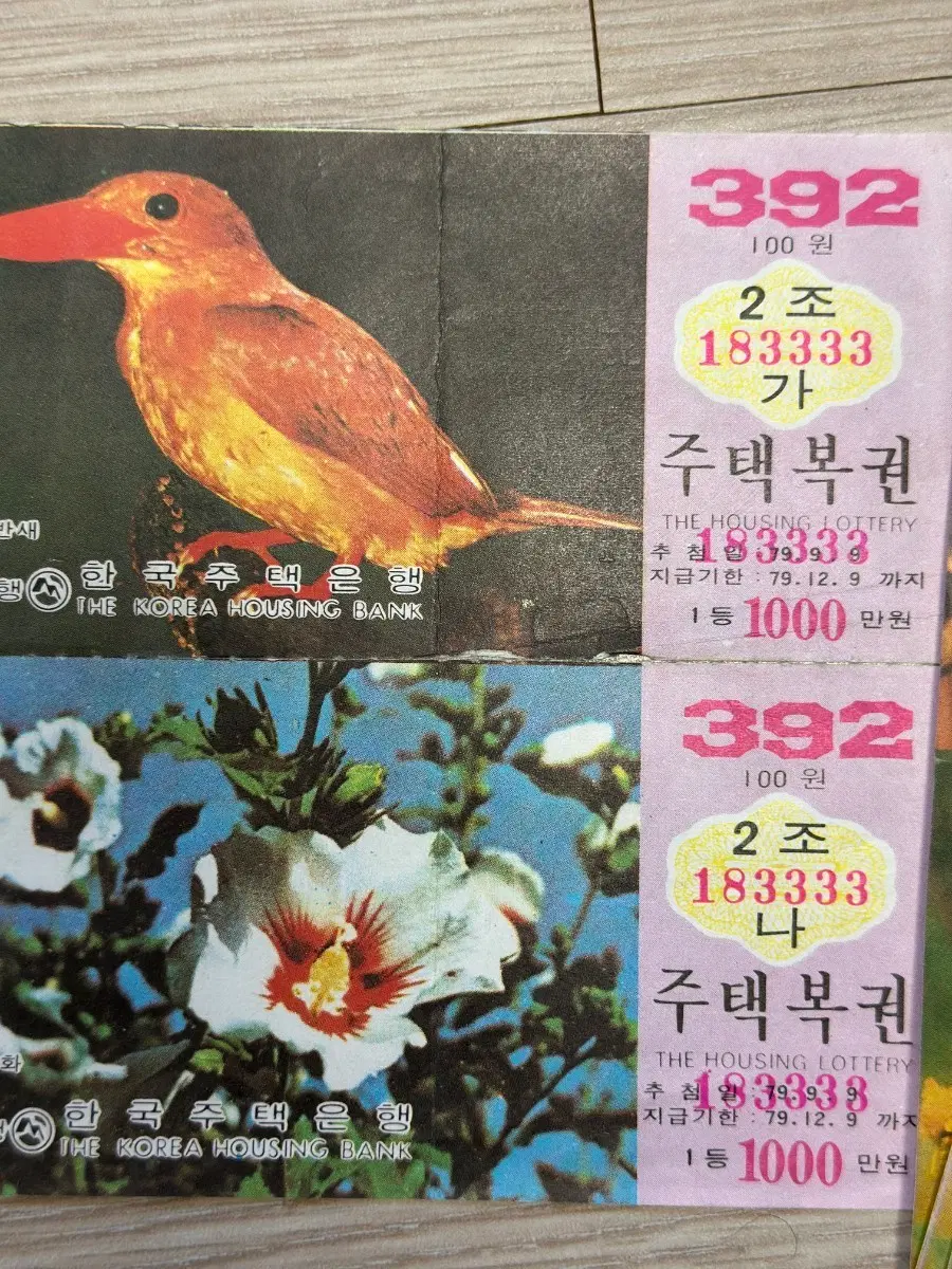 주택복권 올림픽복권 / 레트로 79년-95년 까지