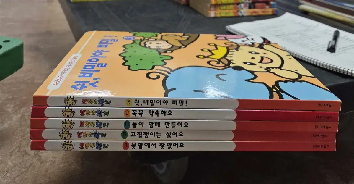 보조개왕자 아가월드 5권 세트 어린이책 중고책