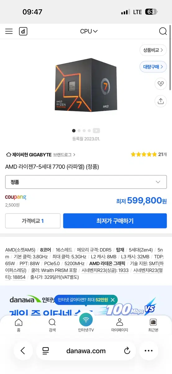 AMD 라이젠7 7700