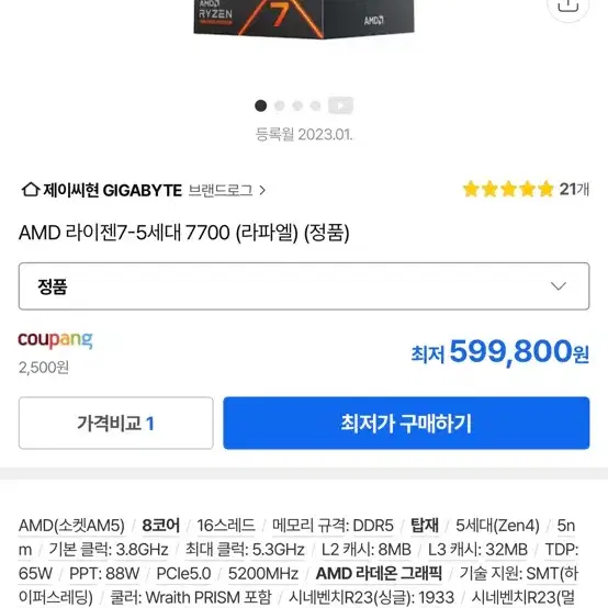 AMD 라이젠7 7700