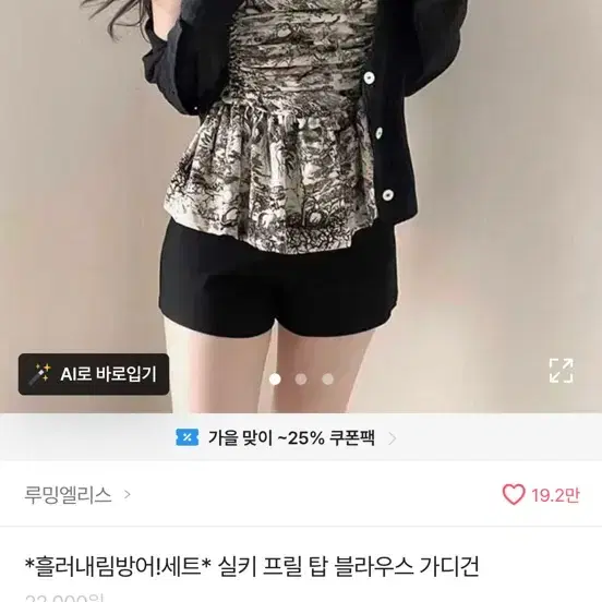 실키 프릴 탑 블라우스 가디건 세트