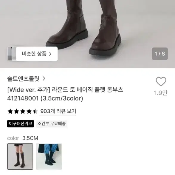 솔트앤초콜렛 부츠245(거의새것)