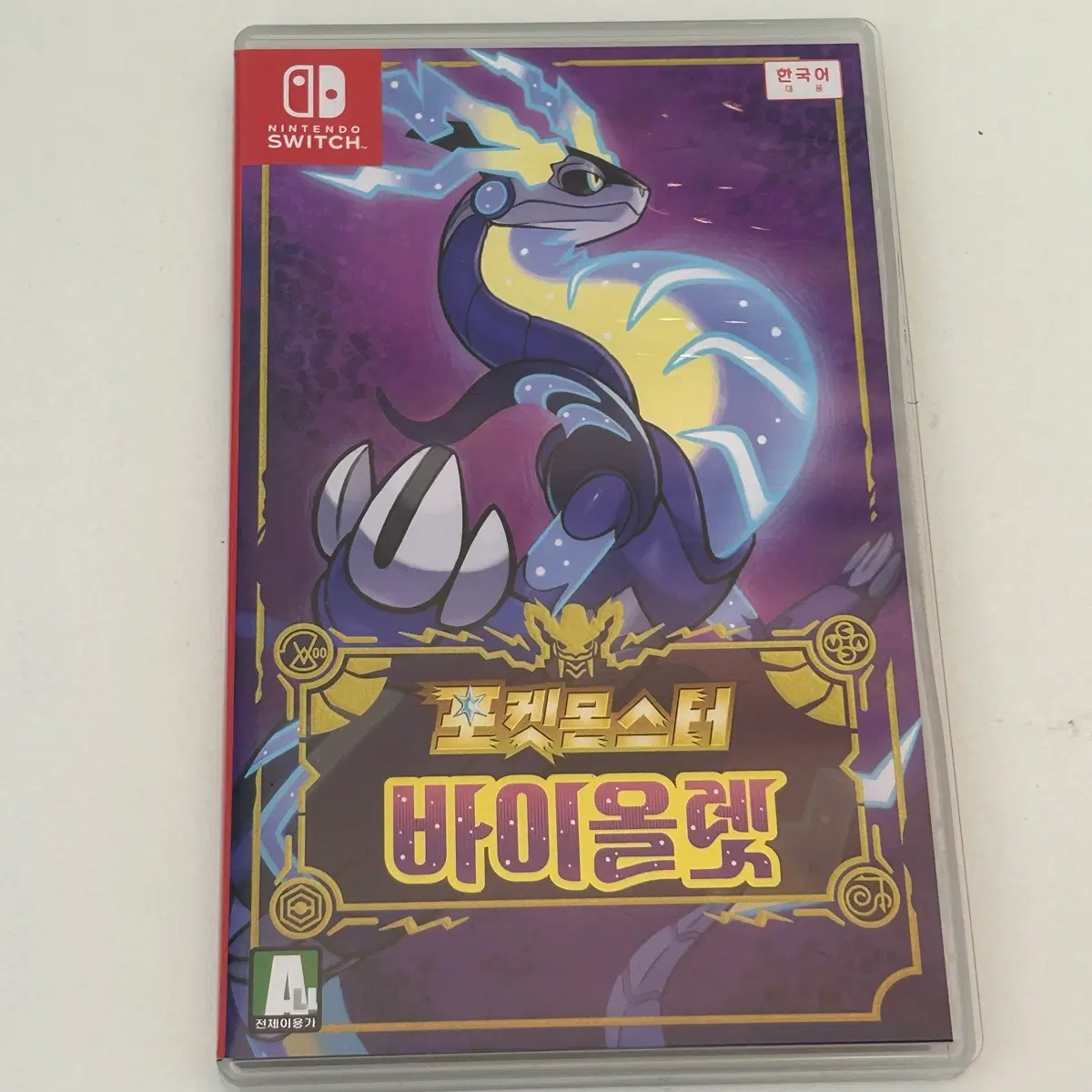 포켓몬스터 바이올렛