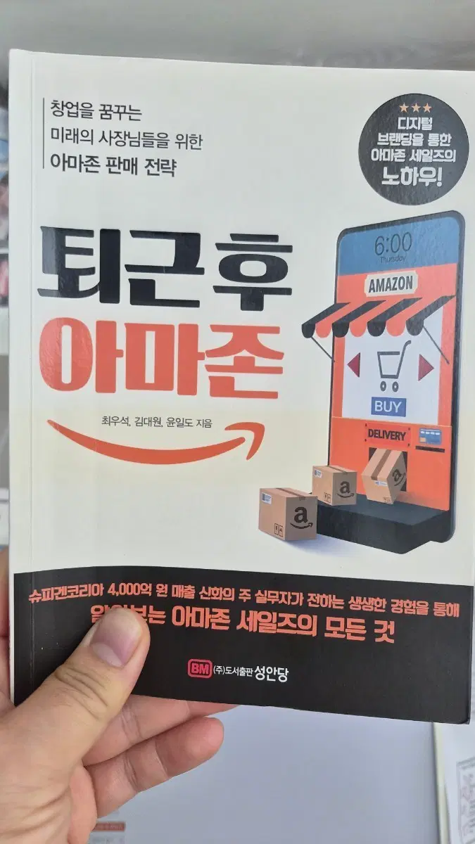 퇴근후아마존