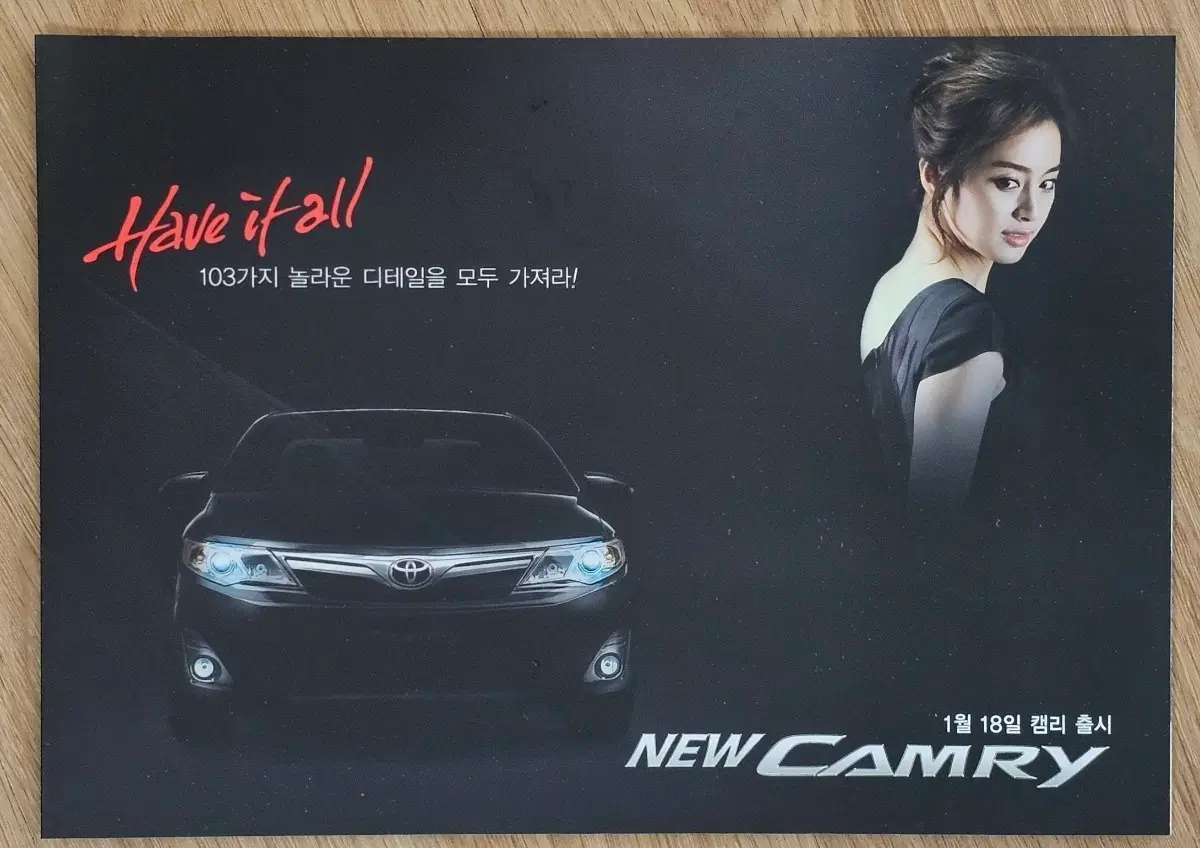 2011년 탤랜트 김태희 모델 토요타 뉴 캠리 자동차 광고 전단지