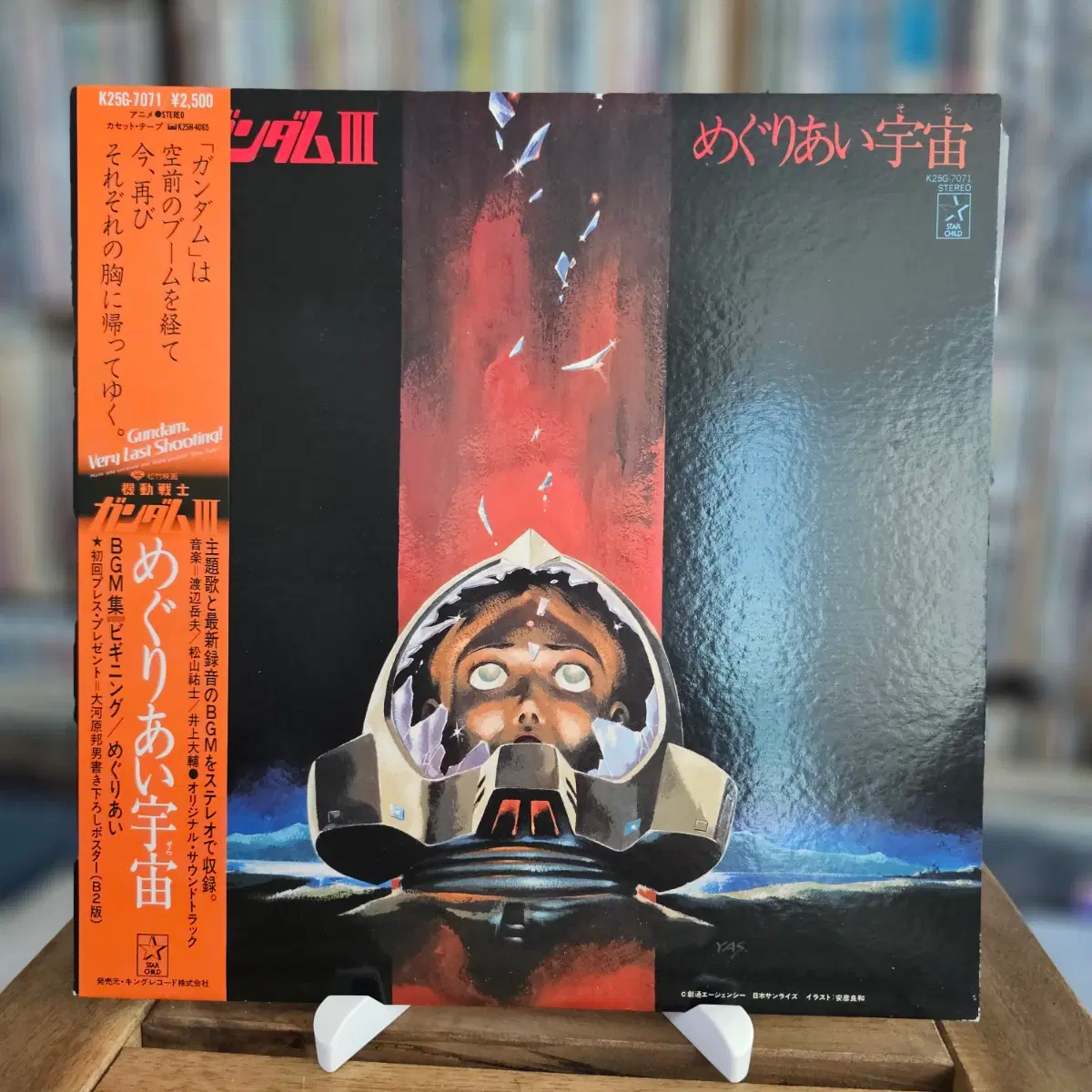 (영화 OST, 기동전사 건담 III: 해후의 우주) Mobile Suit Gundam III: Encounters in Space OST LP