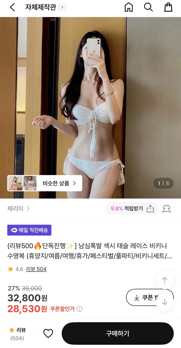 태슬 레이스 비키니 수영복 (휴양지/여름/여행/휴가/페스티벌/풀파티/비키니세트/워터밤/바캉스/체형커버/여리여리/섹시비키니/여행비키니