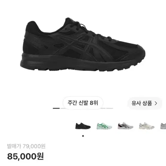 아식스 조그 100 S 블랙 2E 운동화