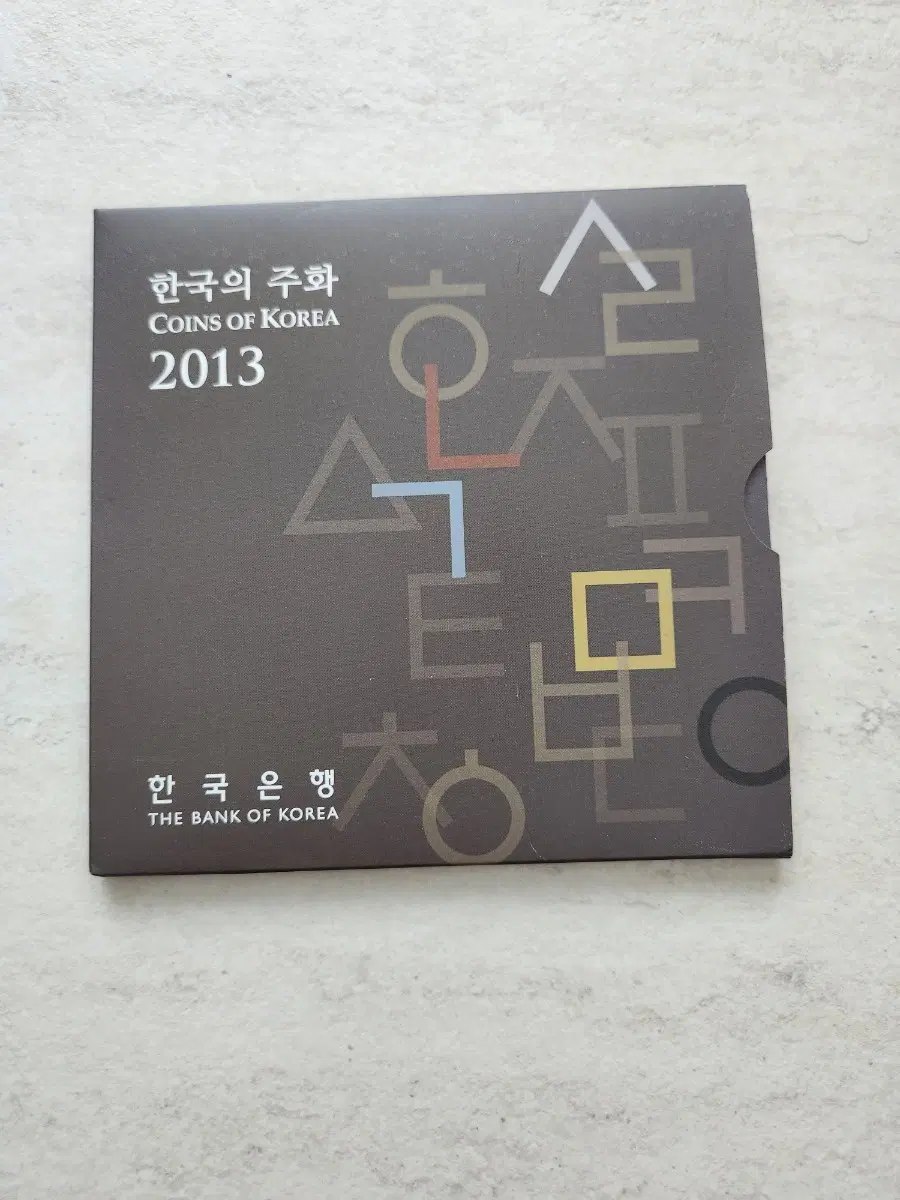 한국의 주화 2013년 기념주화 세트