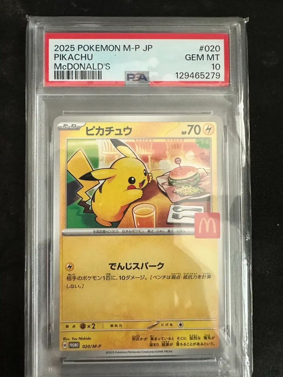 맥도날드 피카츄 PSA10