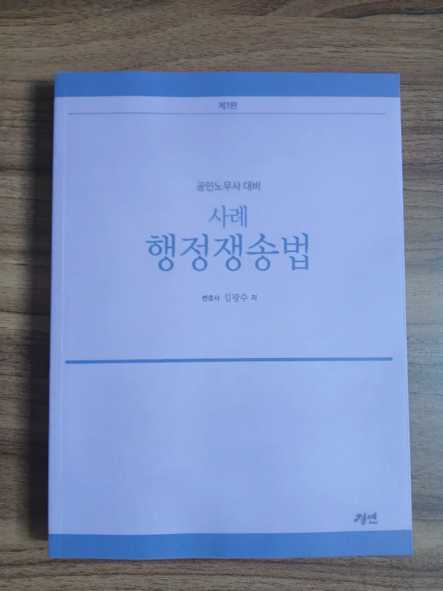 26년 공인노무사 대비 사례 행정쟁송법