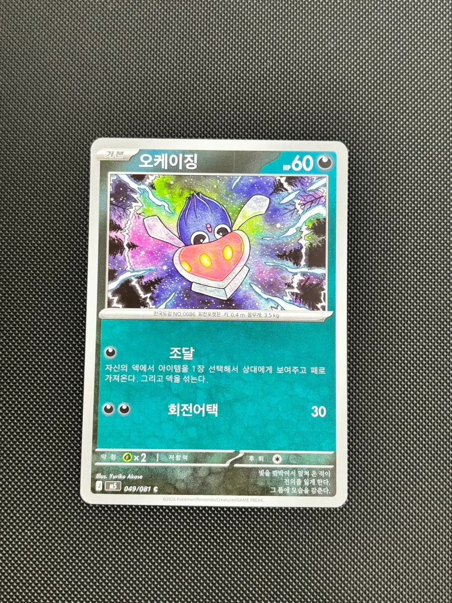 고대 빈티지 포켓몬카드 오케이징 일반카드 도감용 덱소스 M5 049/081