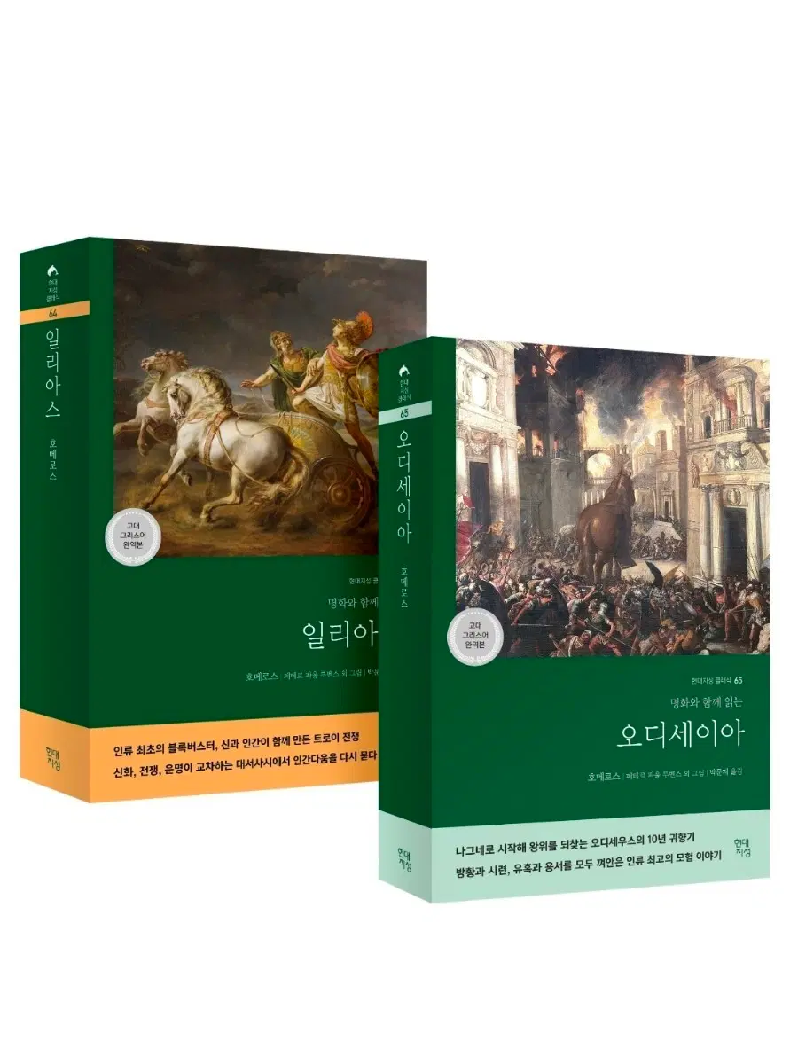 오디세이아 세트(고대 그리스어 완역본):명화와 함께 읽는 ,2권팝니다