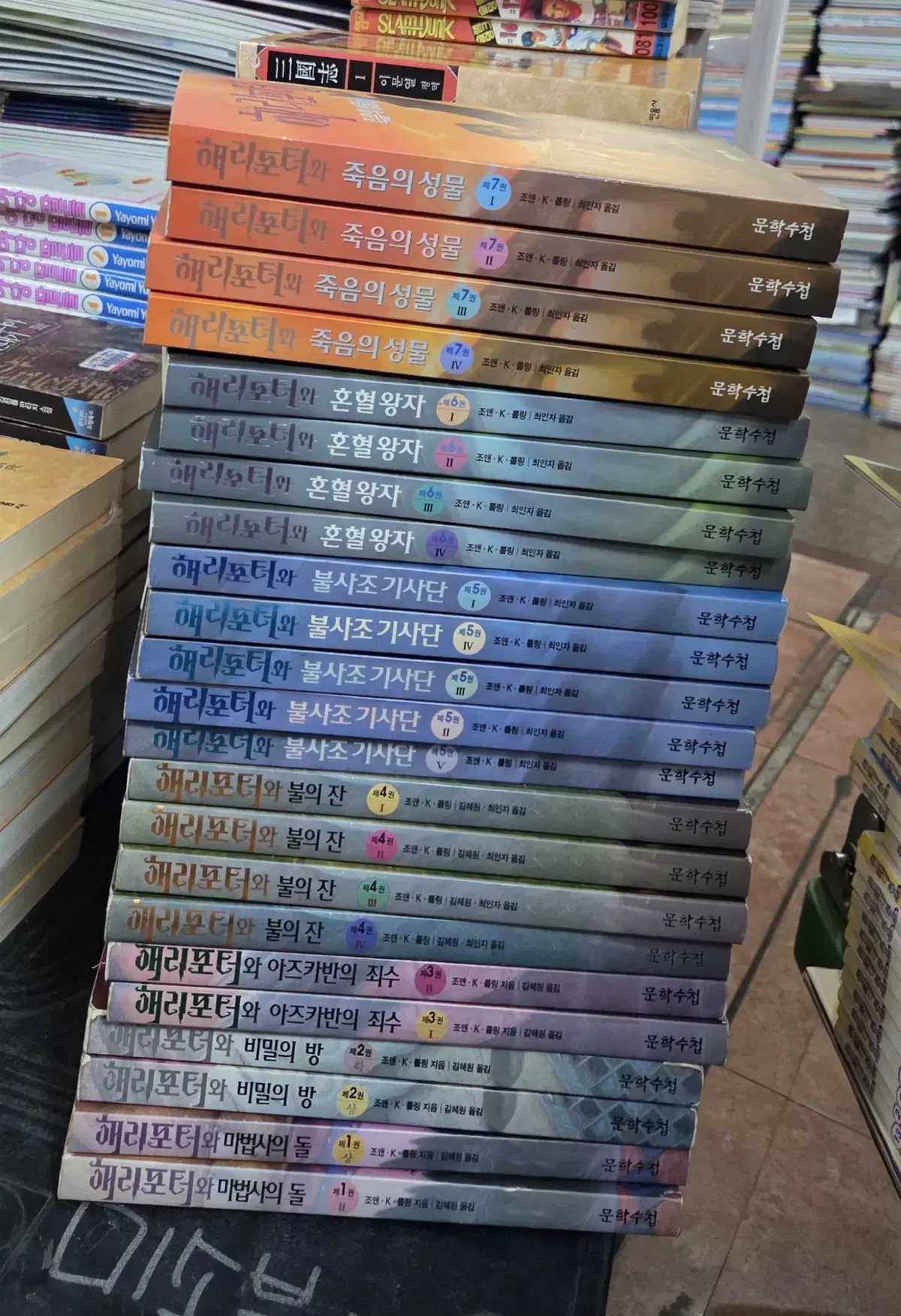 해리포터 시리즈 (1~7부) 문학수첩 23권 세트 판타지소설 중고책