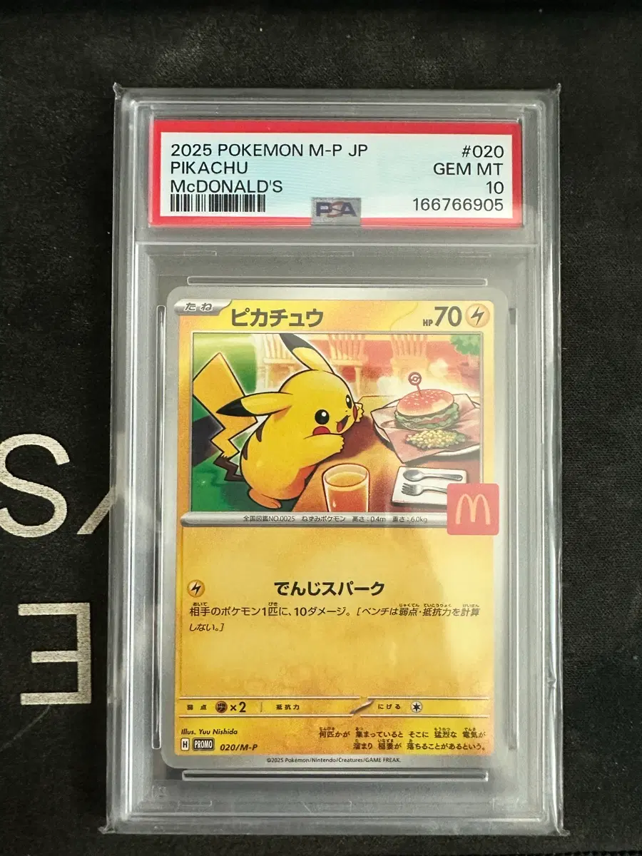 맥도날드 피카츄 PSA10