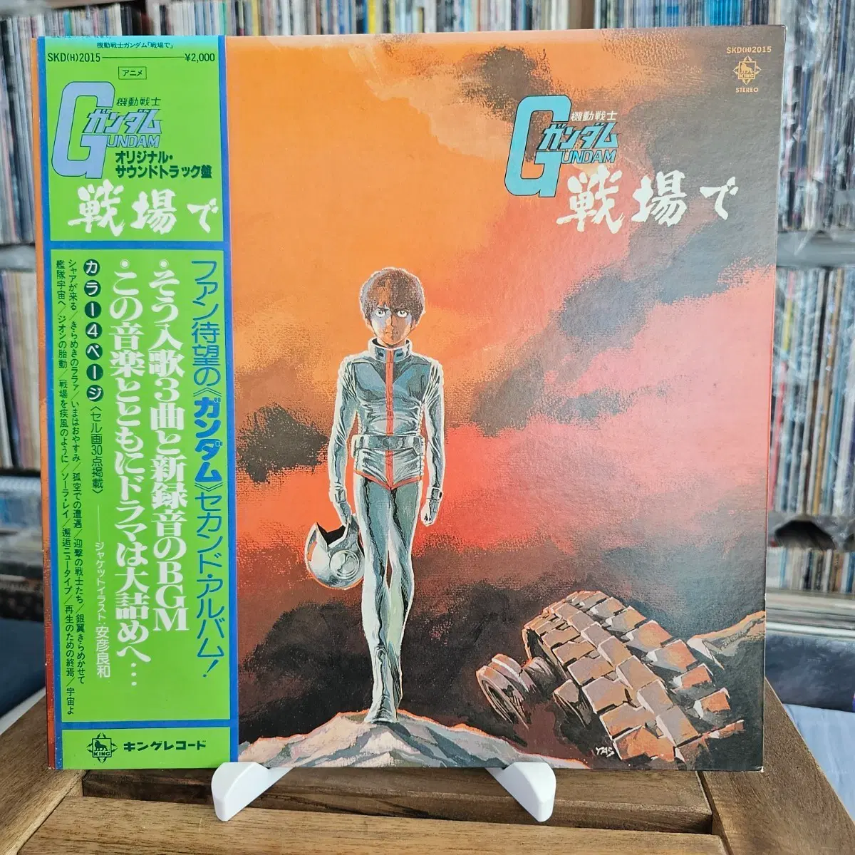 (TV OST, 기동전사 건담: 전장에서) Mobile Suit Gundam: -On the Battlefield OST LP