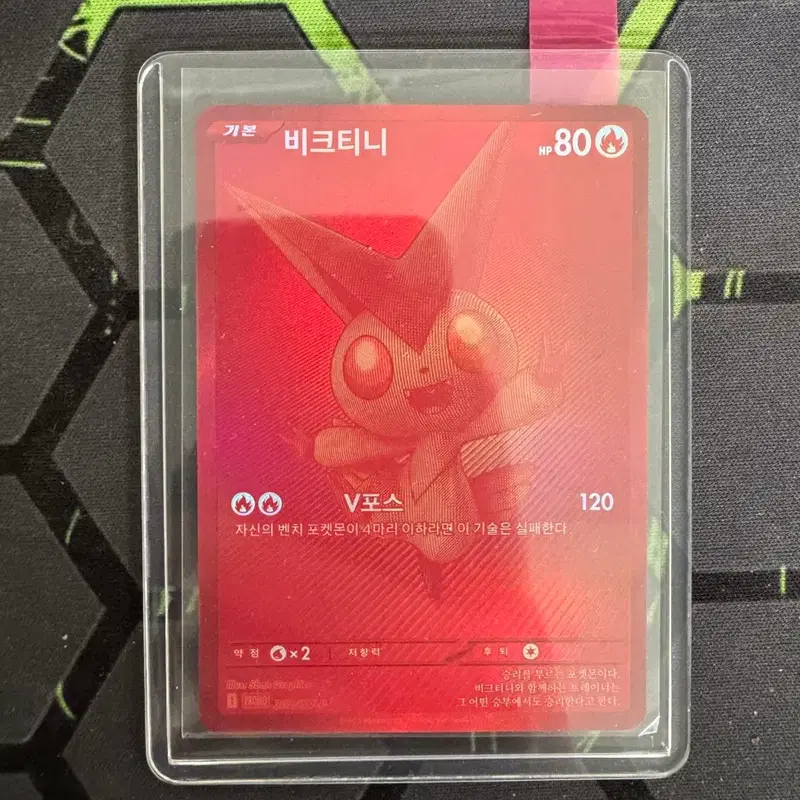 포켓몬카드 비크티니 싱글 판매 (교환 안함)