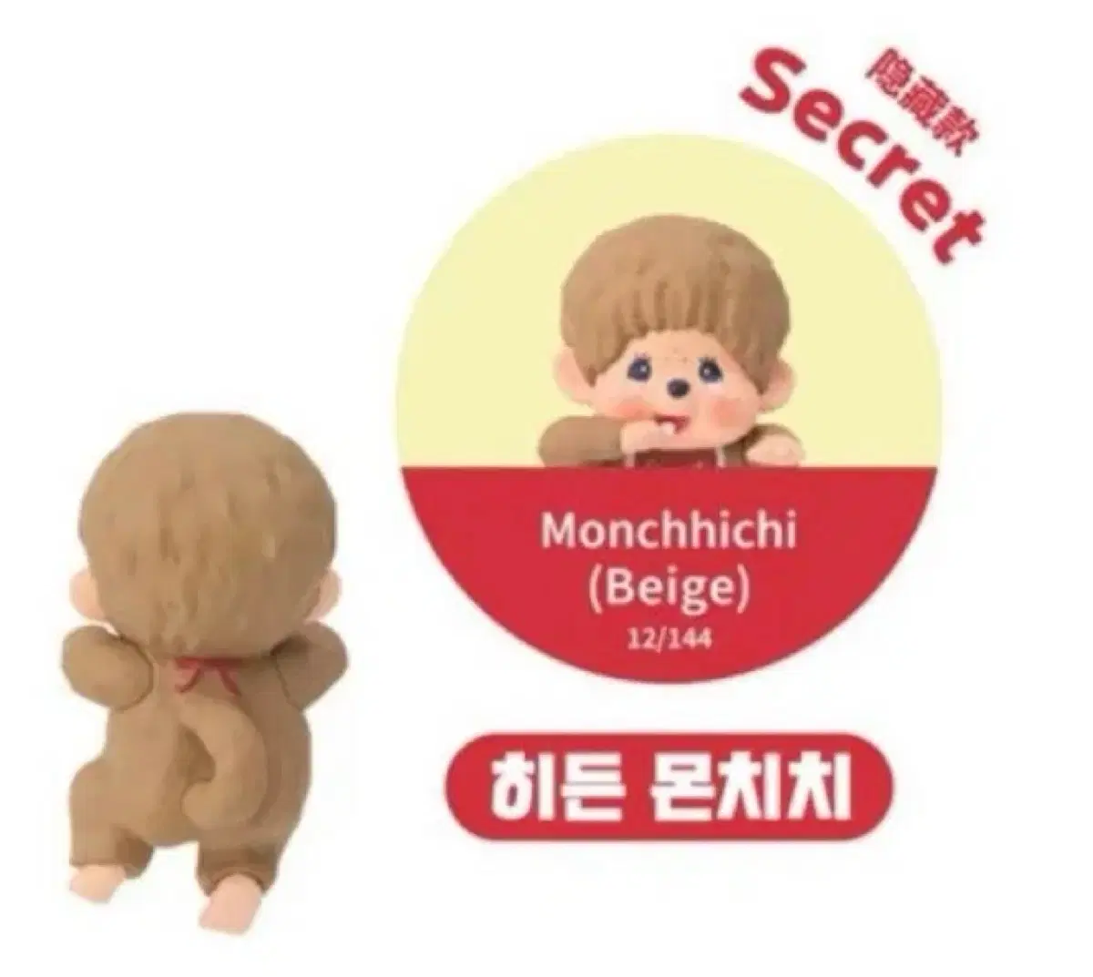 몬치치 히퍼 시크릿
