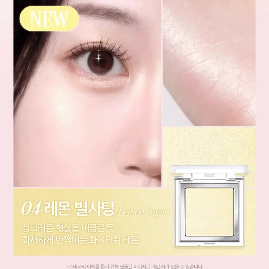 클리오 글래스 앤 하이라이터 04 레몬별사탕