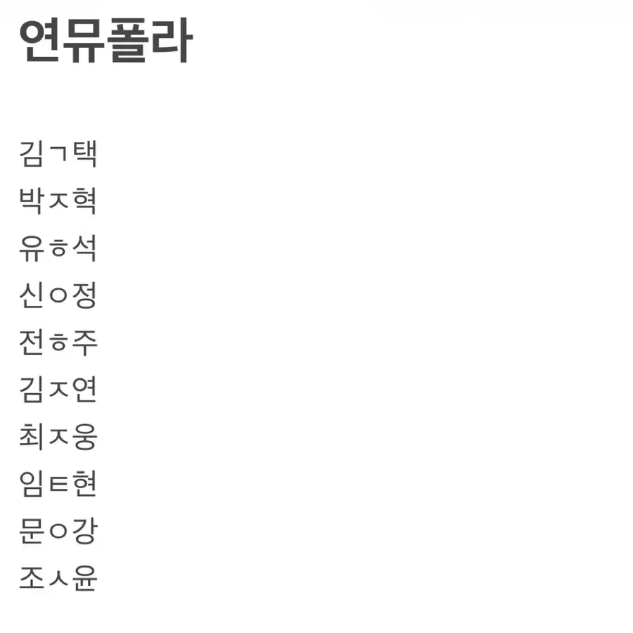 연뮤 폴라 판매 ㄱㄱㅌ ㅇㅎㅅ ㅊㅈㅇ ㅁㅇㄱ ㅈㅅㅇ