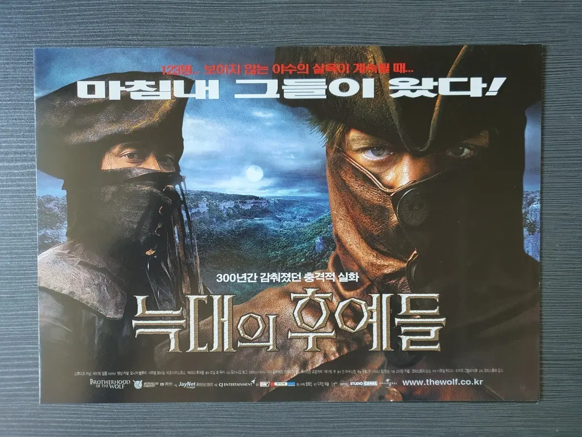 늑대의 후예들 영화 전단지 팜플렛 2단접이 B5 모니카 벨루치 뱅상 카셀