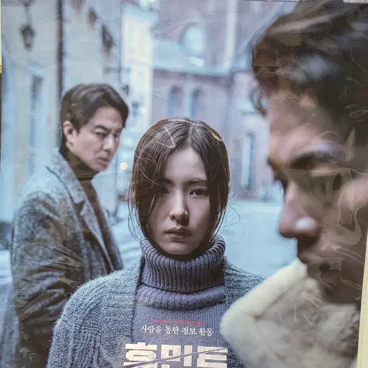 휴민트 IMAX 포스터 a3 사이즈