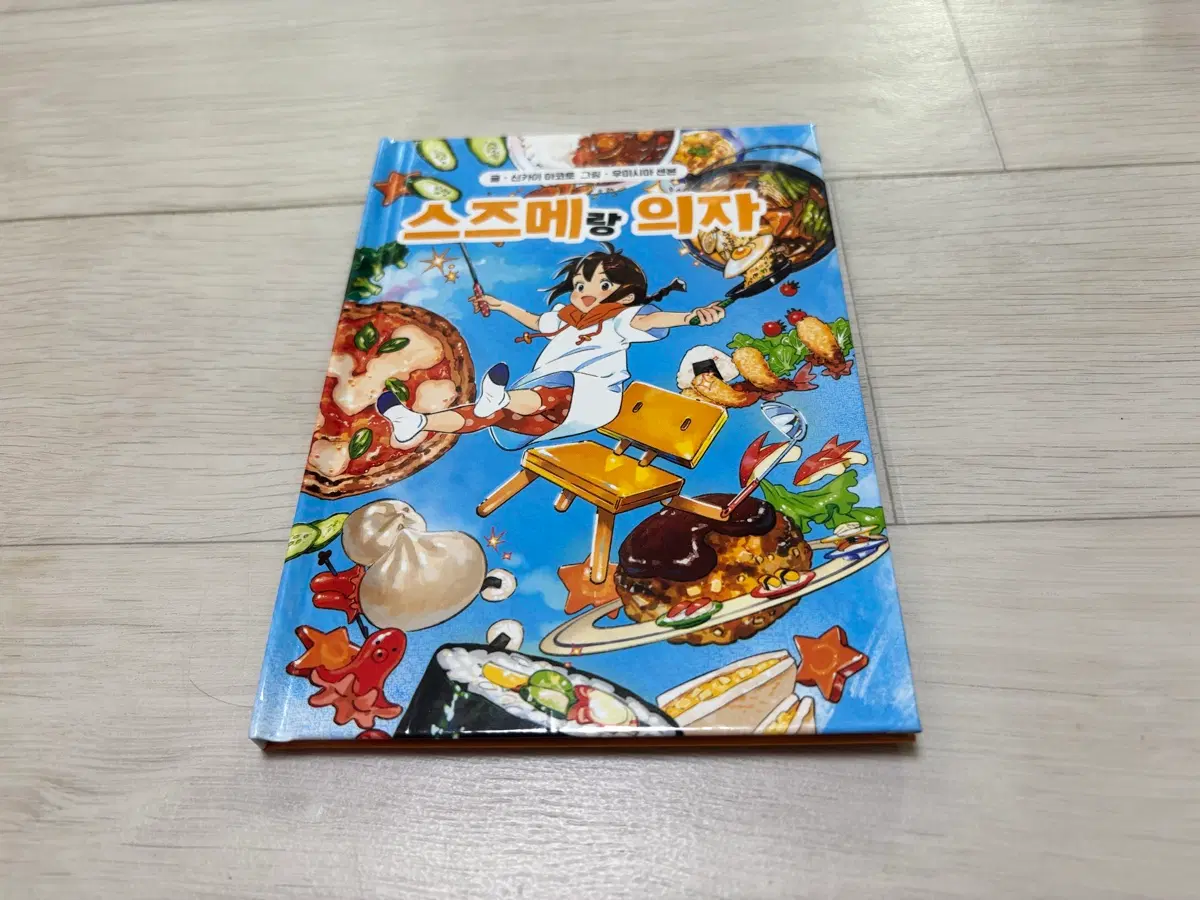 스즈메의 문단속 극장판 특전 동화책