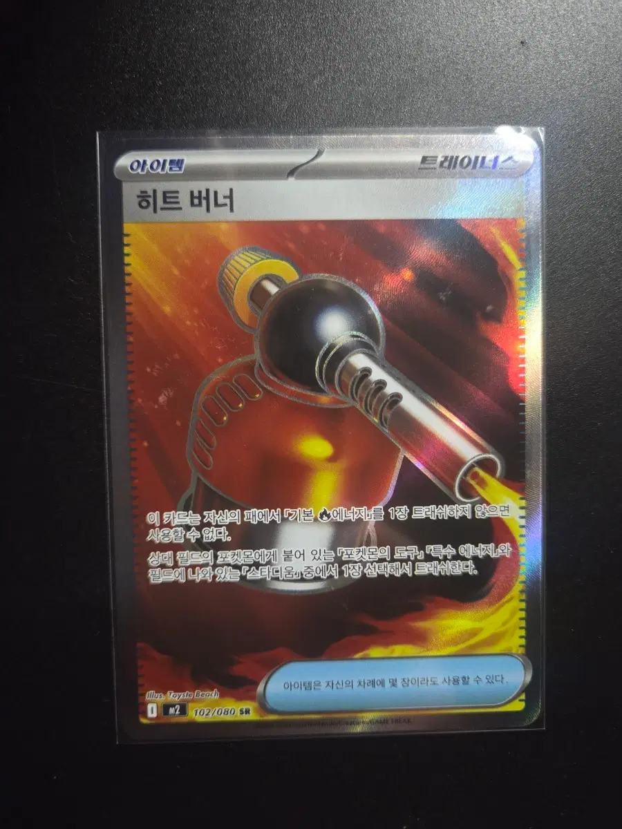 [한판 SR] 히트 버너 102/080 / 인페르노X