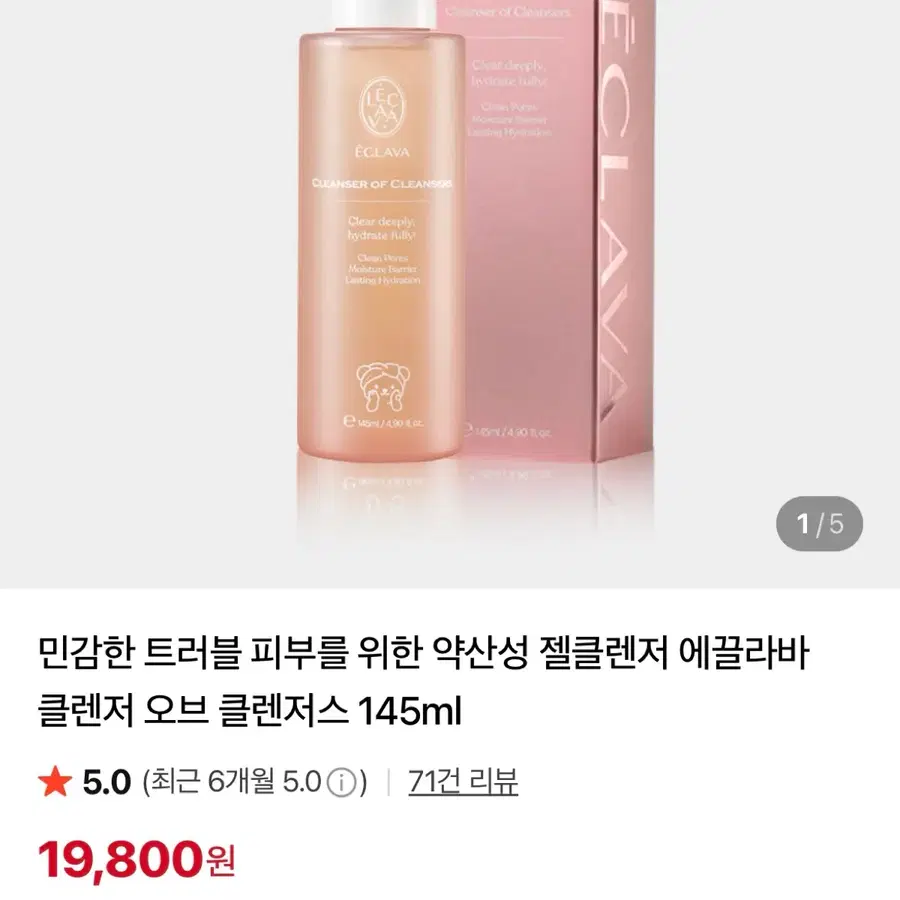 민감성 약산성 젤클렌저 클렌징폼 2개 일괄