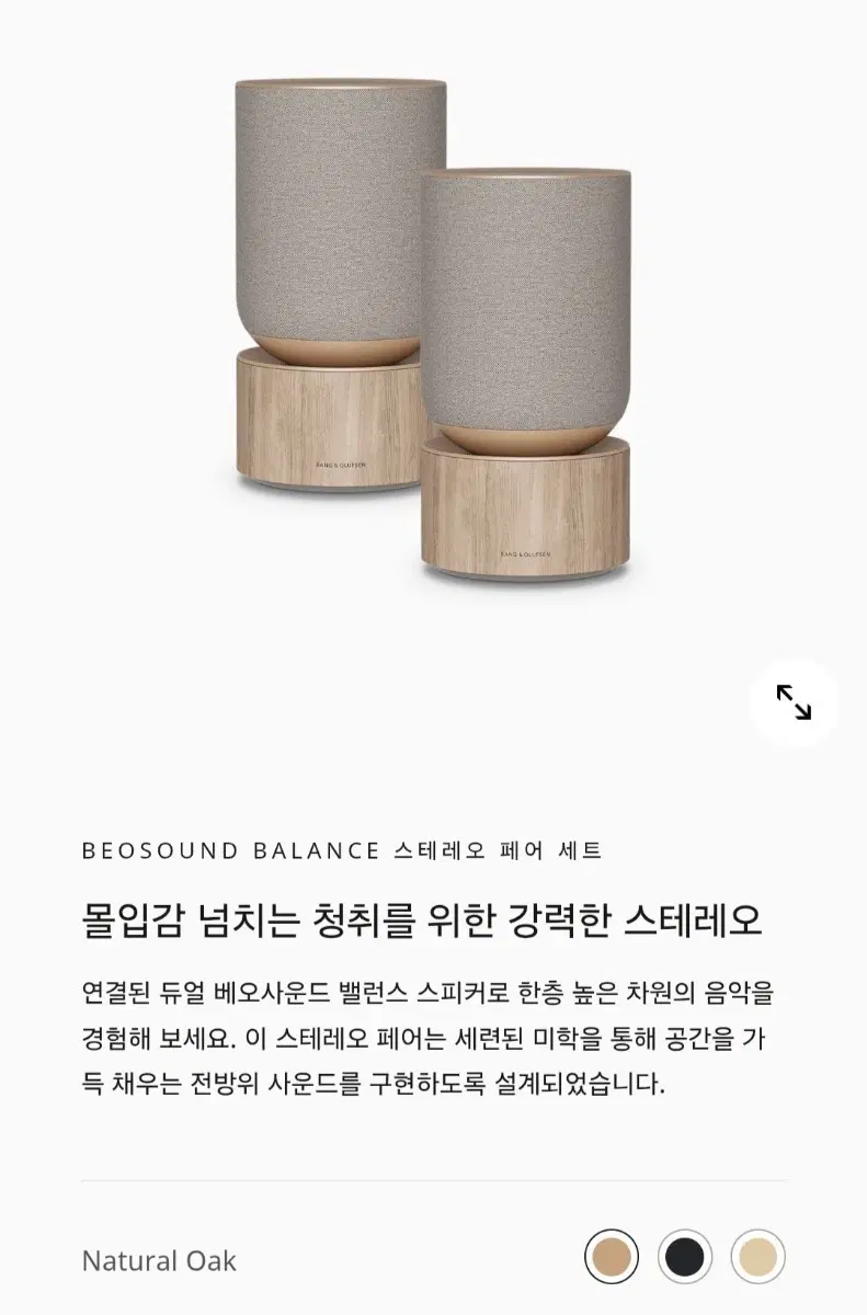 뱅앤올룹슨 베오사운드 밸런스 세트