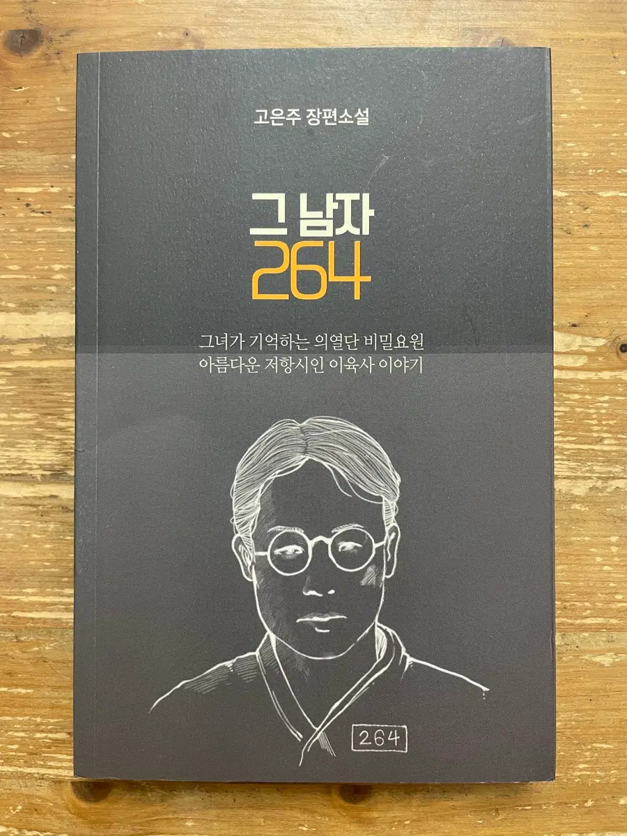 그 남자 264 - 고은주